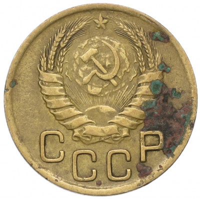 3 копейки 1946 года