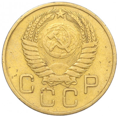 3 копейки 1955 года
