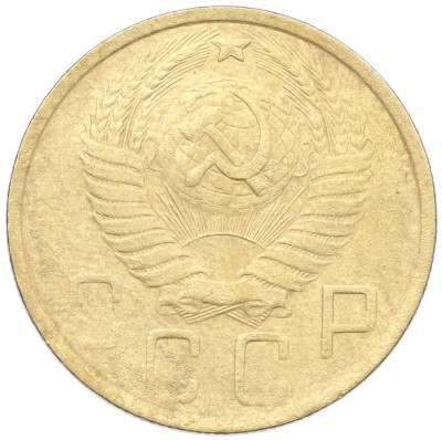 5 копеек 1949 года