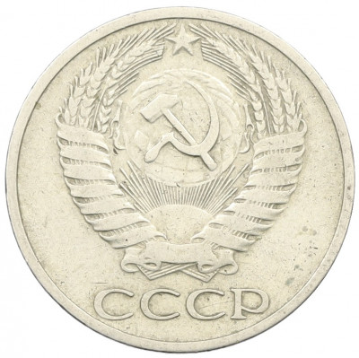 50 копеек 1964 года