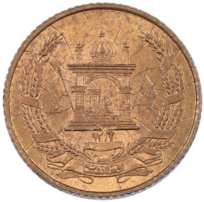 2 пула 1937 года (SH 1316) Афганистан
