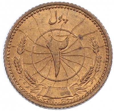 2 пула 1937 года (SH 1316) Афганистан