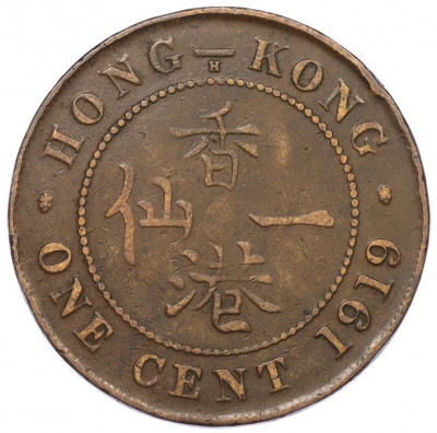 1 цент 1919 года Гонконг