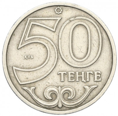 50 тенге 2000 года Казахстан