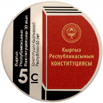 5 сом 2023 года Киргизия «30 лет Конституции Киргизии»