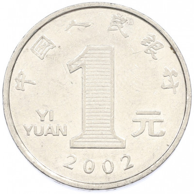 1 юань 2002 года Китай