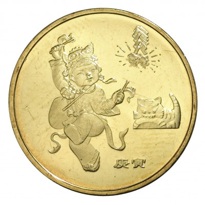 1 юань 2010 года Китай «Лунный календарь — Год тигра»