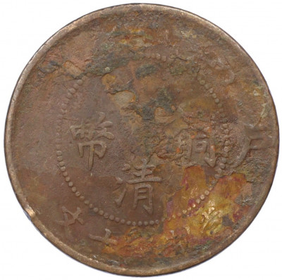 10 кэш 1906 года Китай