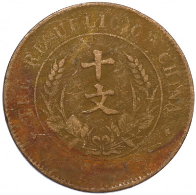 10 кэш 1920 года Китай