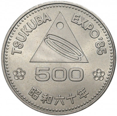 500 йен 1985 года Япония «Выставка Экспо-85 в Цукубе»