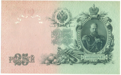 25 рублей 1909 года Шипов / Бубякин