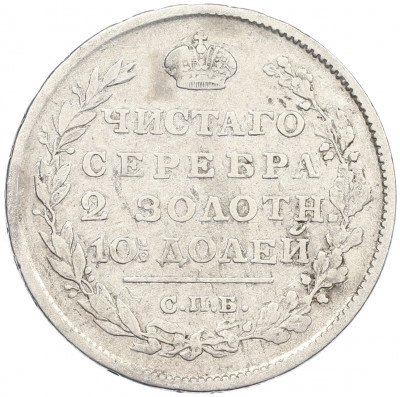 Полтина 1813 года СПБ ПС