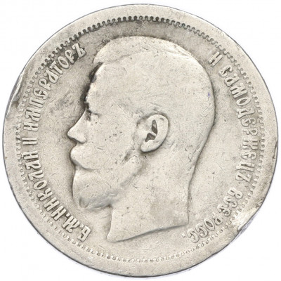 50 копеек 1897 года (*)