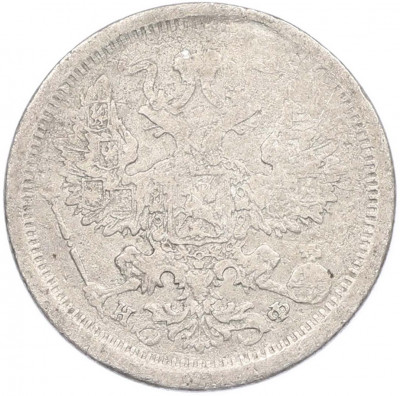 20 копеек 1880 года СПБ НФ