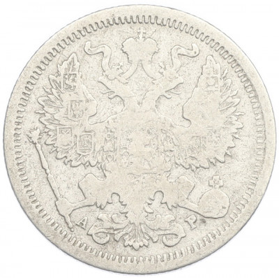 20 копеек 1904 года СПБ АР