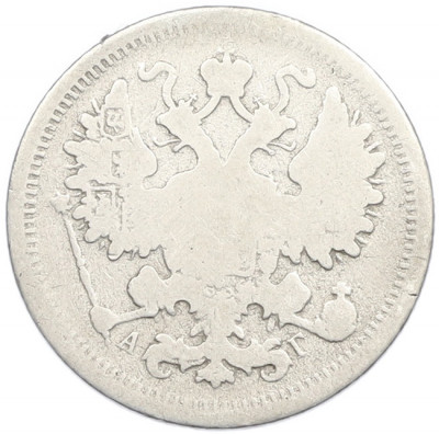 15 копеек 1893 года СПБ АГ