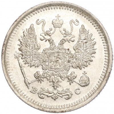 10 копеек 1916 года ВС