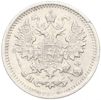 5 копеек 1867 года СПБ НI