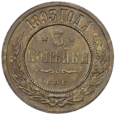 3 копейки 1893 года СПБ
