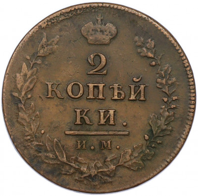 2 копейки 1813 года ИМ ПС