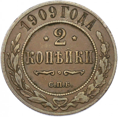 2 копейки 1909 года СПБ