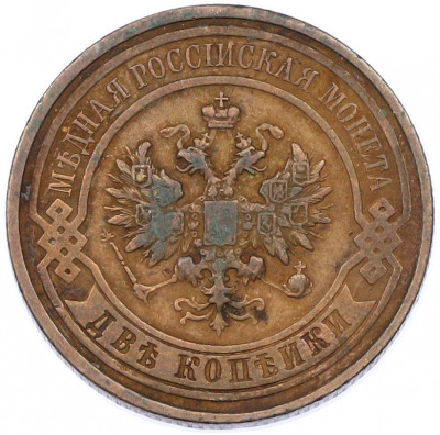 2 копейки 1913 года СПБ