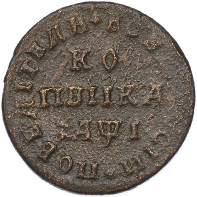 1 копейка 1710 года МД