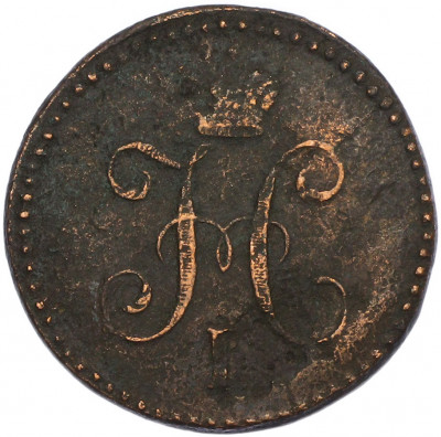 1 копейка серебром 1846 года СМ
