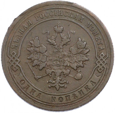 1 копейка 1904 года СПБ