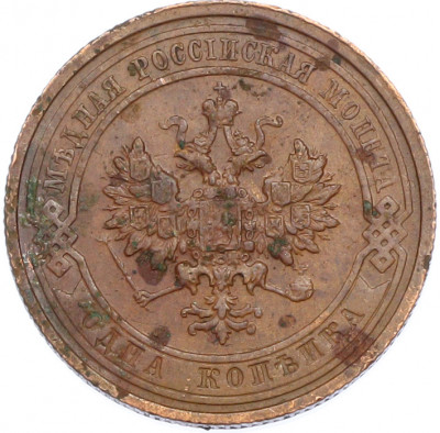 1 копейка 1911 года СПБ
