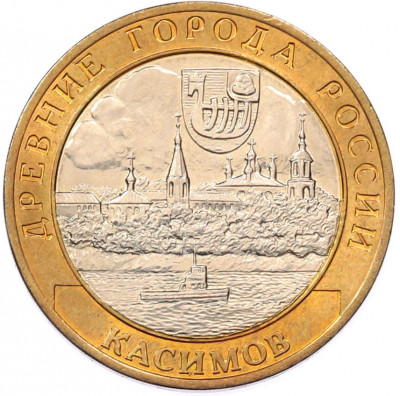 10 рублей 2003 года СПМД «Древние города России — Касимов»