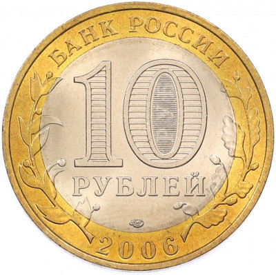 10 рублей 2006 года СПМД «Древние города России — Торжок»
