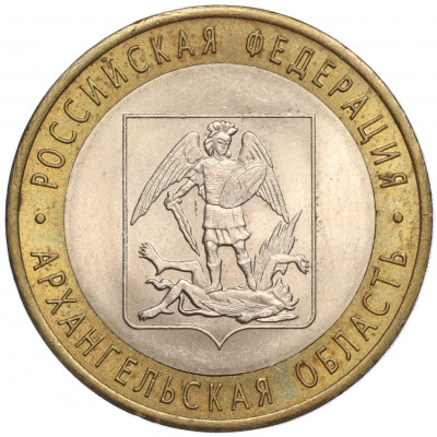 10 рублей 2007 года СПМД «Российская Федерация — Архангельская область»