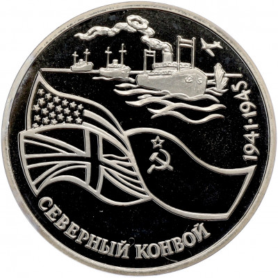 3 рубля 1992 года ЛМД «Северный конвой» (Proof)