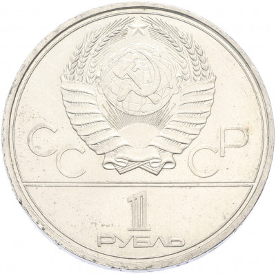 1 рубль 1980 года «XXII летние Олимпийские Игры 1980 в Москве (Олимпиада-80) — Памятник Юрию Долгорукому»