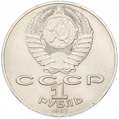1 рубль 1987 года «175 лет со дня Бородинского сражения — Барельеф»