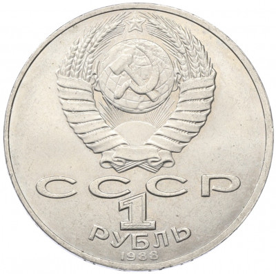 1 рубль 1988 года «Лев Николаевич Толстой»