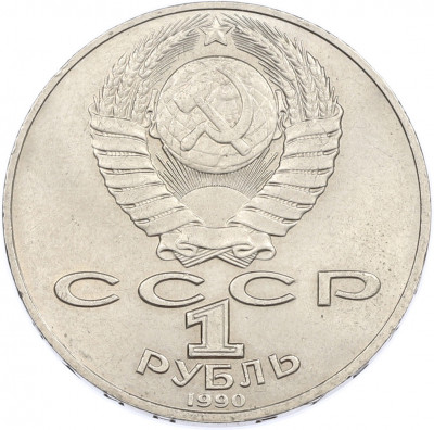 1 рубль 1990 года «Антон Павлович Чехов»