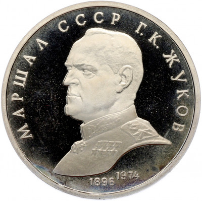 1 рубль 1990 года «Маршал СССР Георгий Константинович Жуков» (Proof)