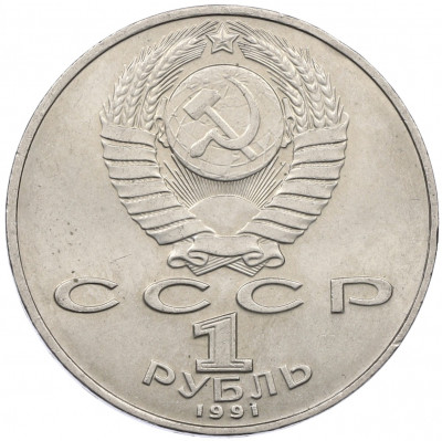 1 рубль 1991 года «Петр Николаевич Лебедев»