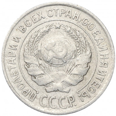 10 копеек 1925 года