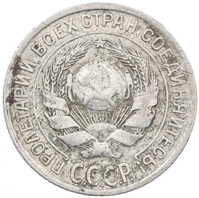 10 копеек 1928 года