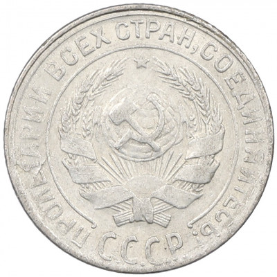 10 копеек 1930 года