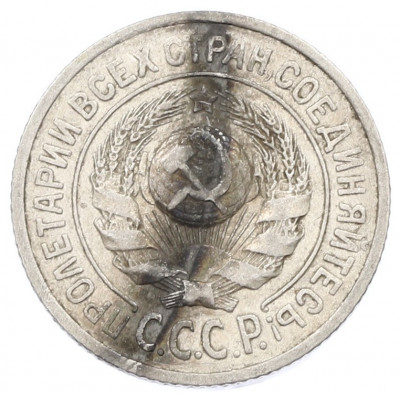 15 копеек 1924 года