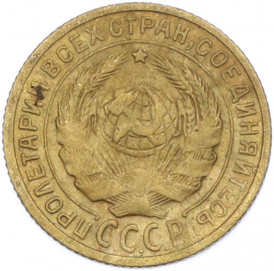 2 копейки 1926 года