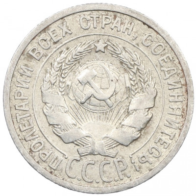 20 копеек 1924 года