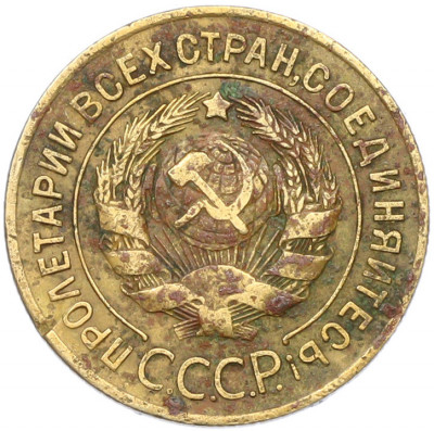 3 копейки 1927 года