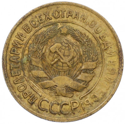 3 копейки 1931 года