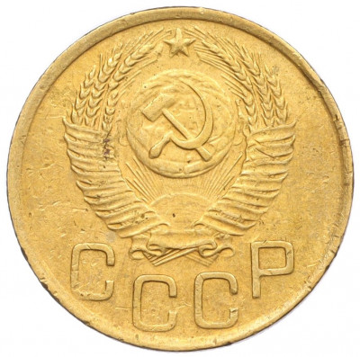 3 копейки 1952 года