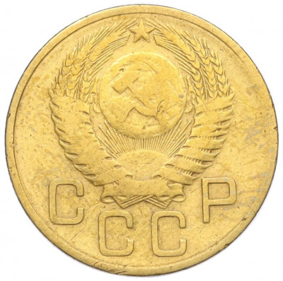 3 копейки 1954 года